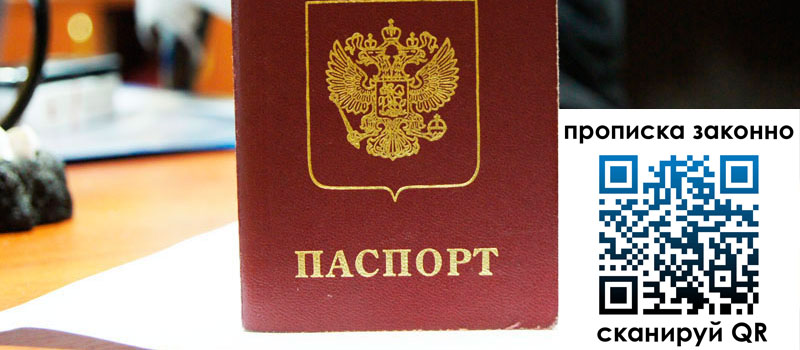 прописка в Кабардино-Балкарии регистрация в Кабардино-Балкарии